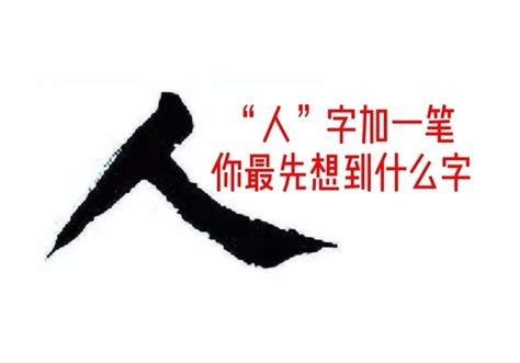 人加人加木是什麼字